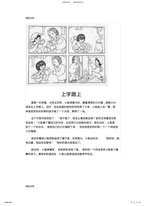 2022年最新人教版二年级语文上册看图写话 .pdf