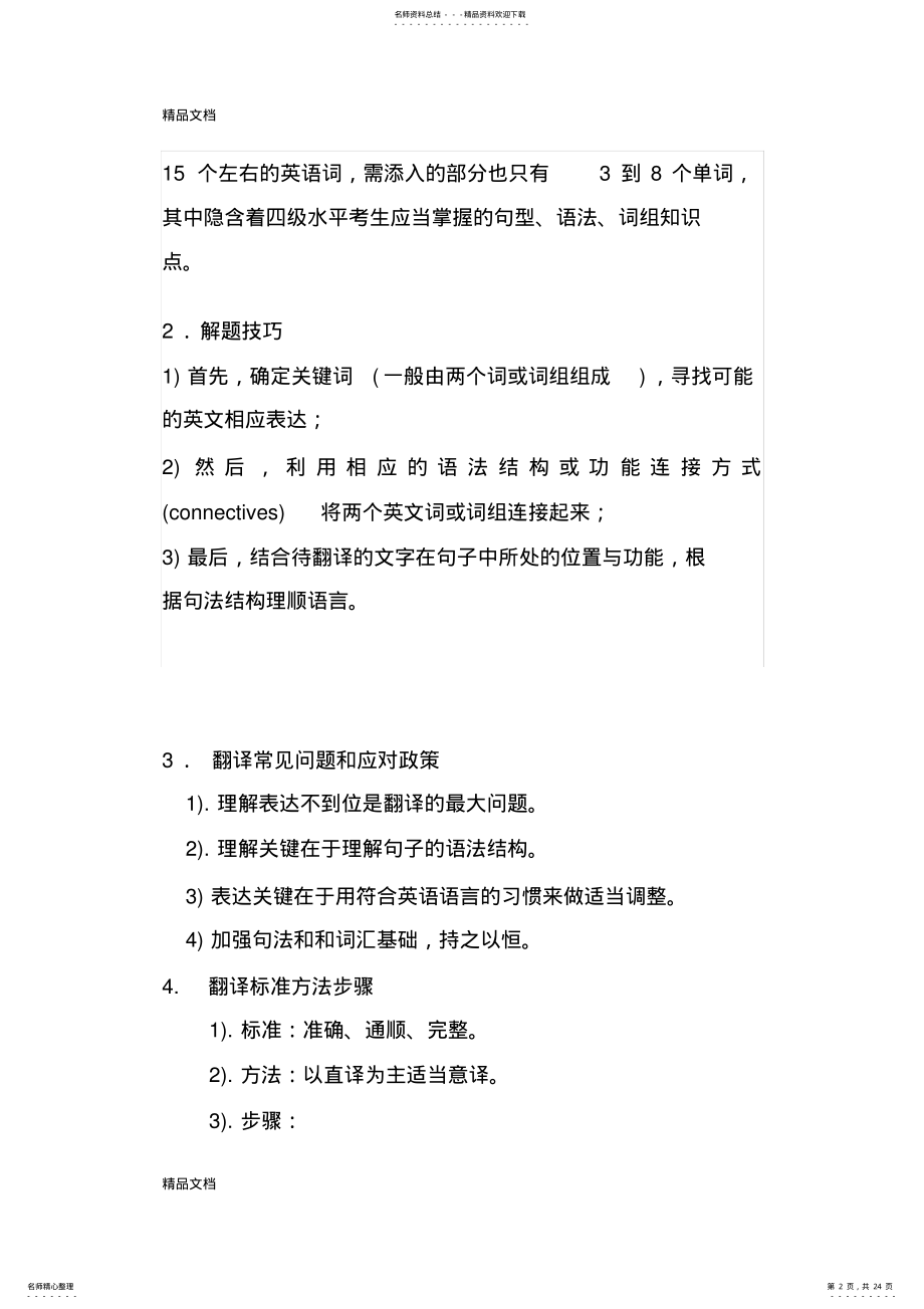 2022年最新英语四级翻译复习 .pdf_第2页