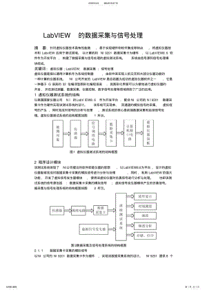 2022年LabVIEW的数据采集与信号处理 .pdf