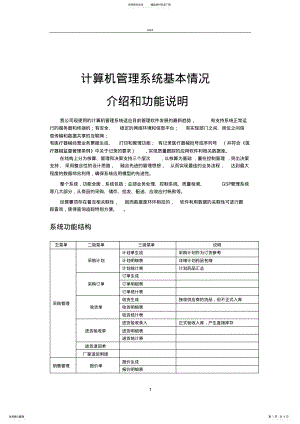 2022年2022年计算机管理系统基本情况 .pdf