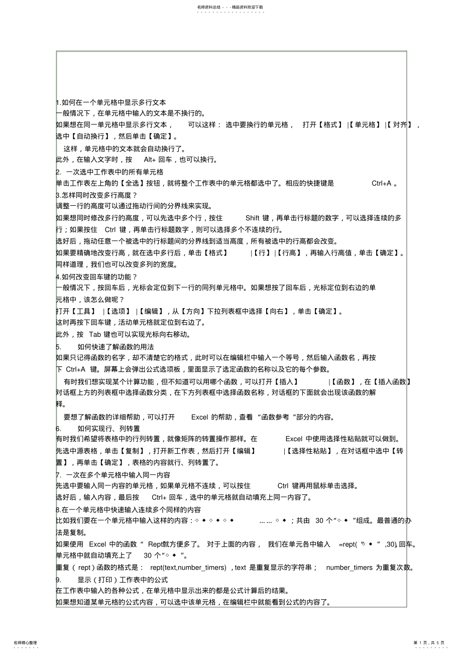 2022年ExcelXP应用技巧 .pdf_第1页