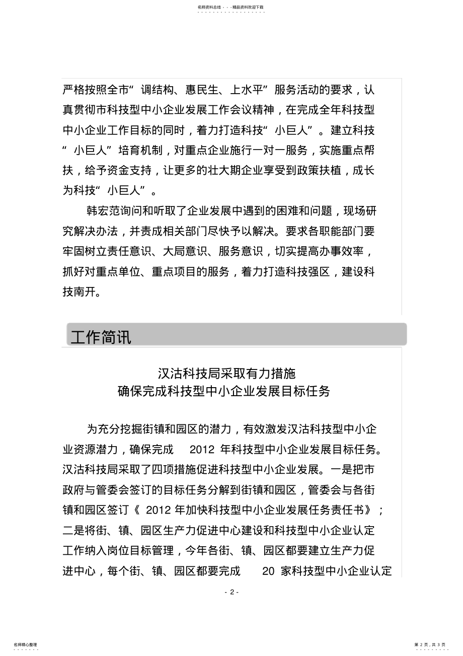 2022年2022年科技型中小企业发展工作简报 .pdf_第2页