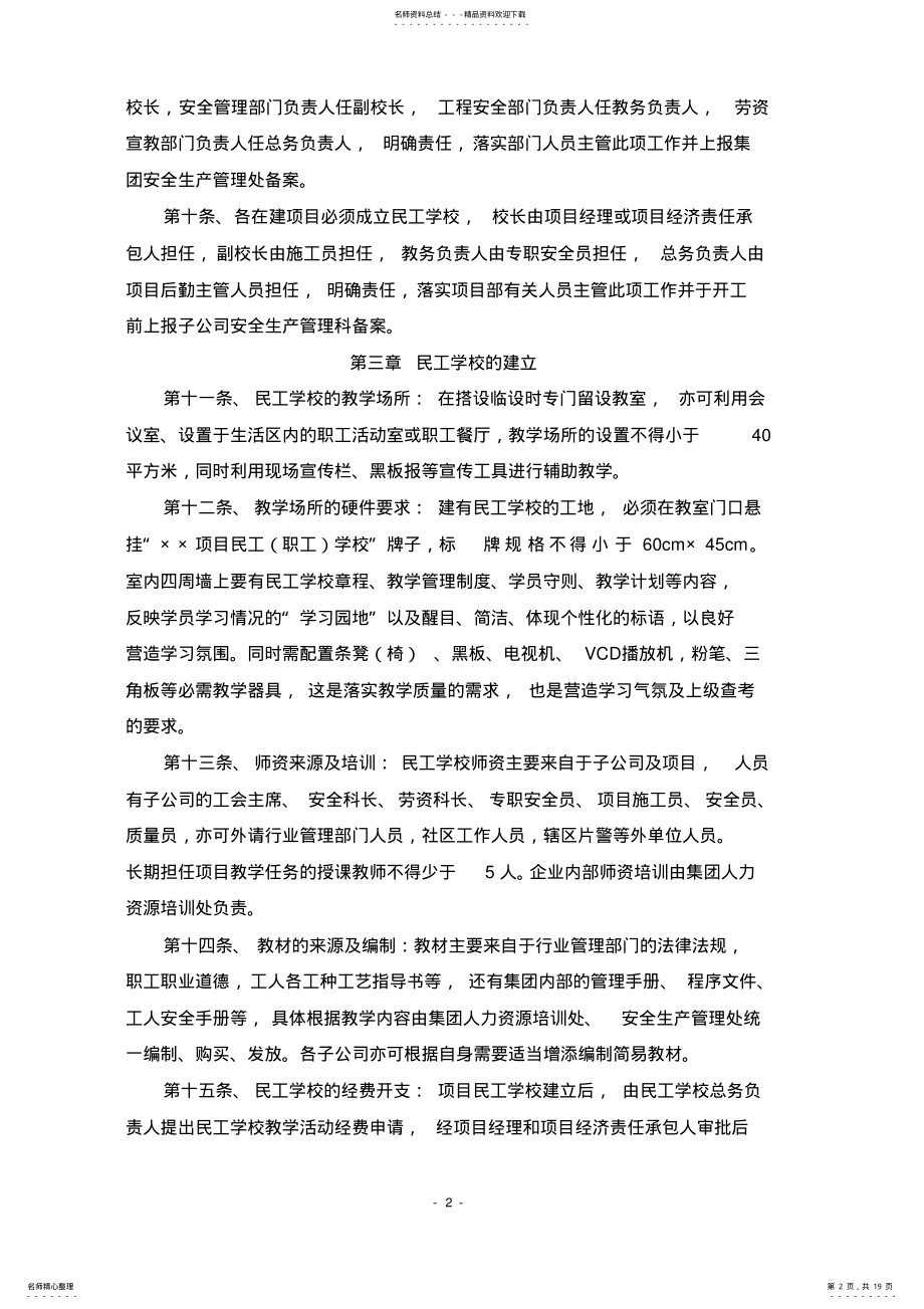 2022年民工学校管理办法 .pdf_第2页