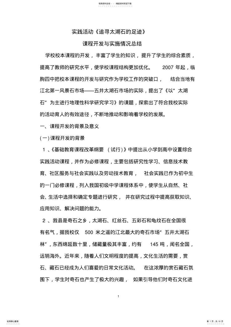 2022年校本课程总结,推荐文档 2.pdf_第1页