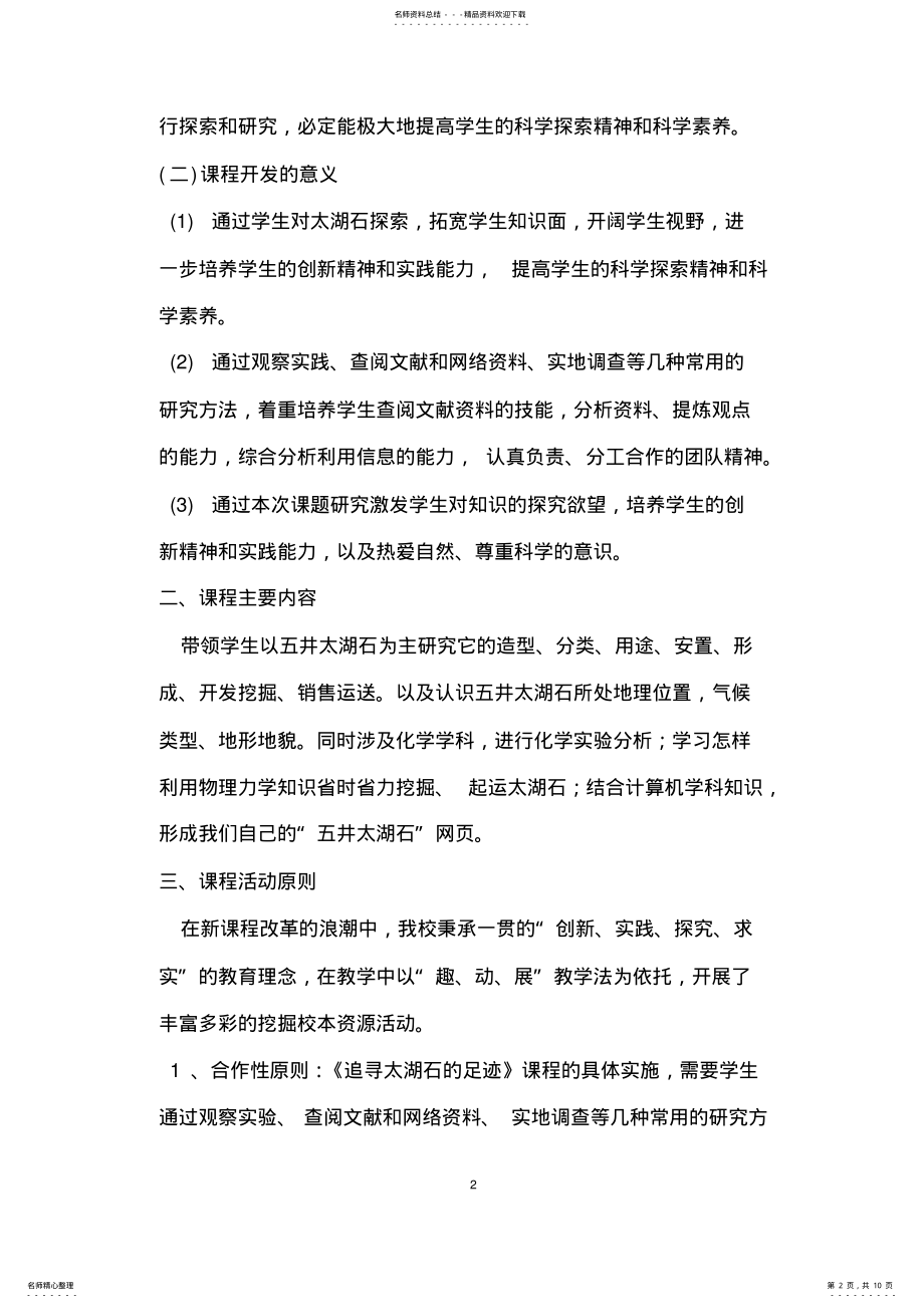 2022年校本课程总结,推荐文档 2.pdf_第2页