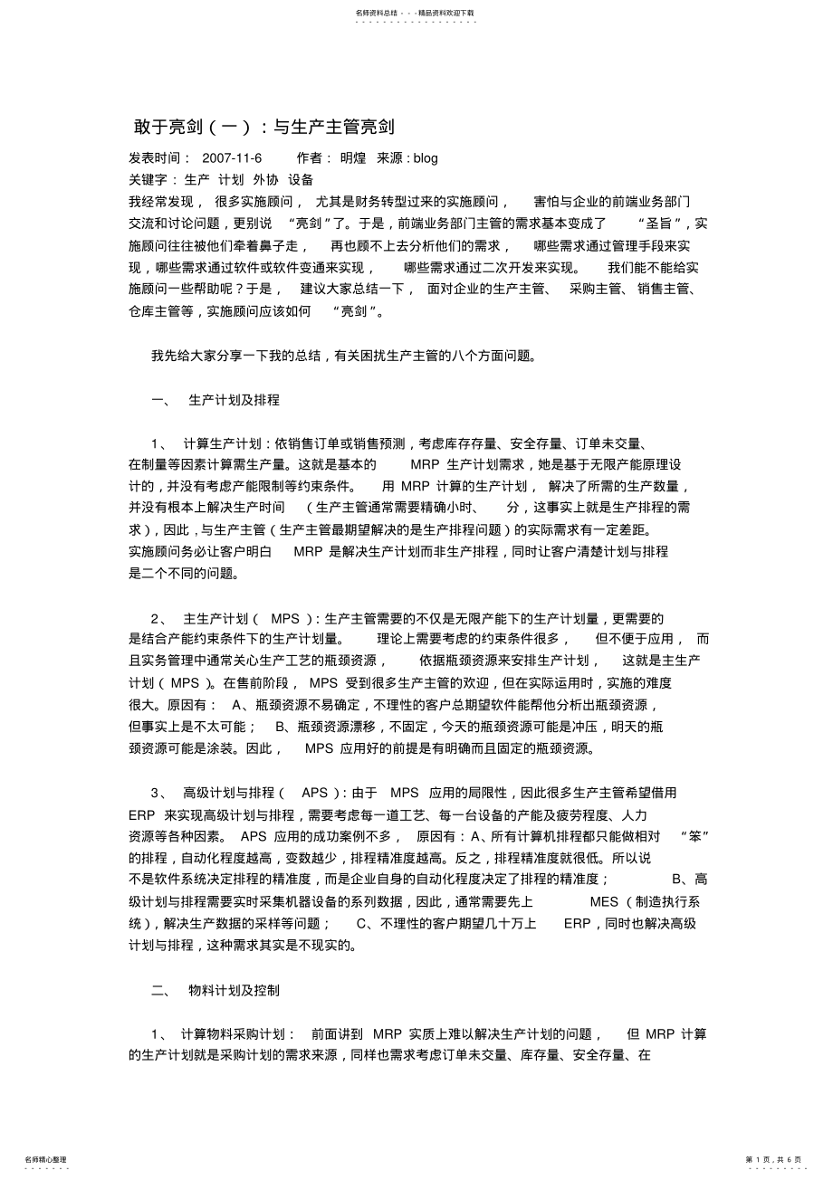 2022年ERP生产管理 .pdf_第1页