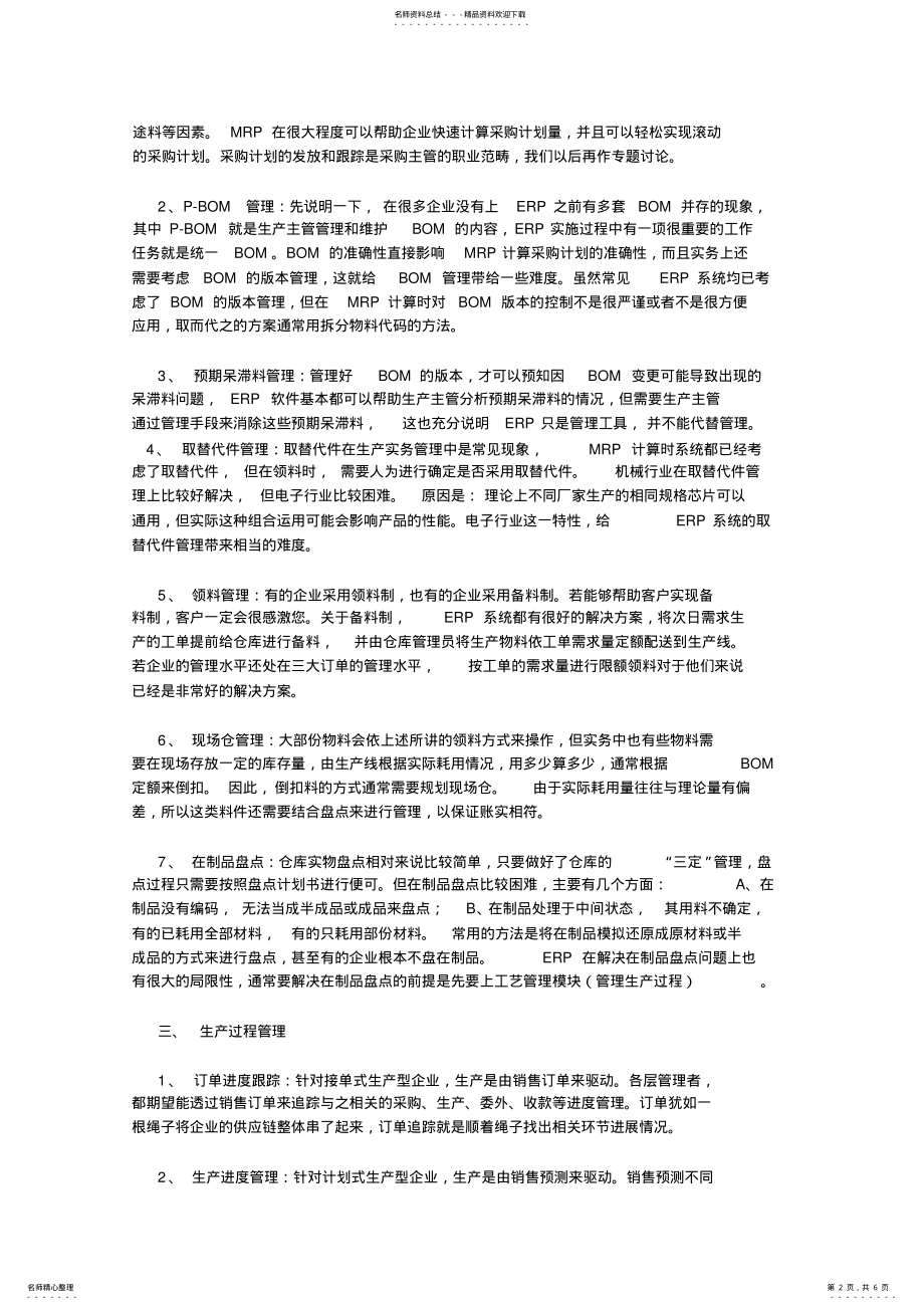 2022年ERP生产管理 .pdf_第2页