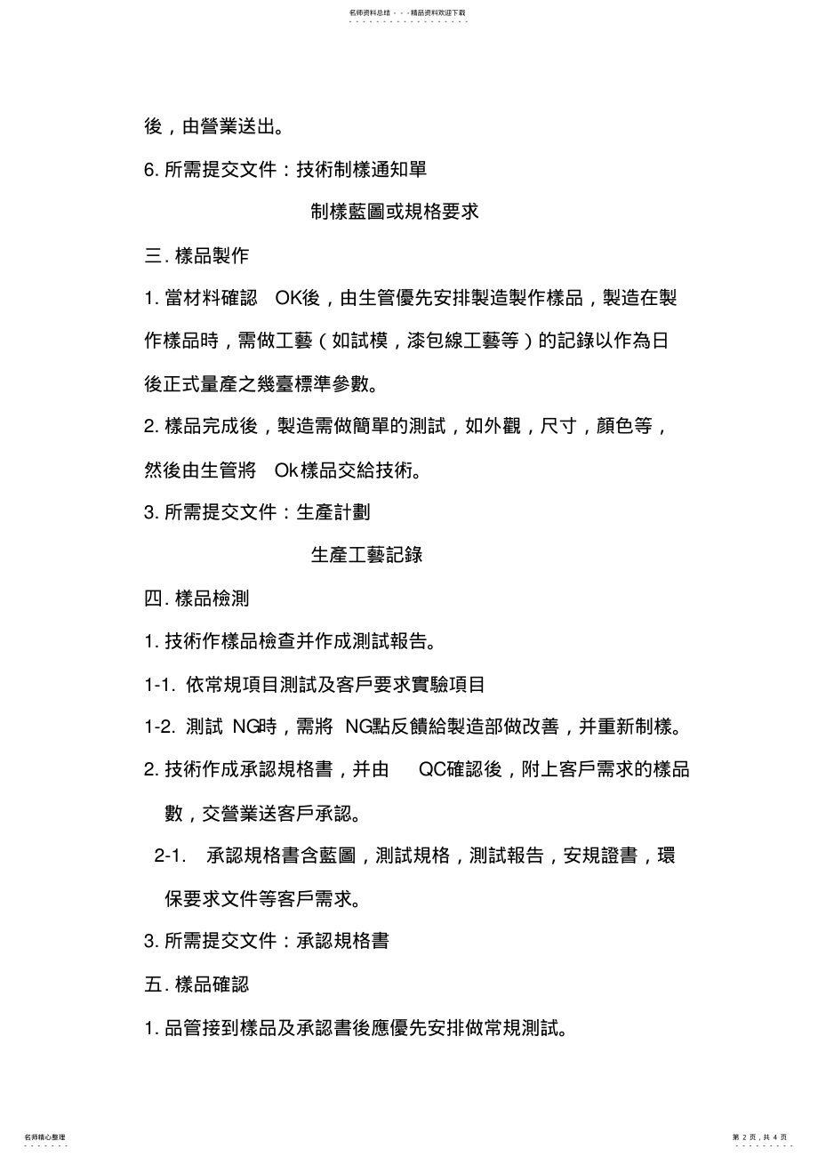 2022年样品送样流程 .pdf_第2页