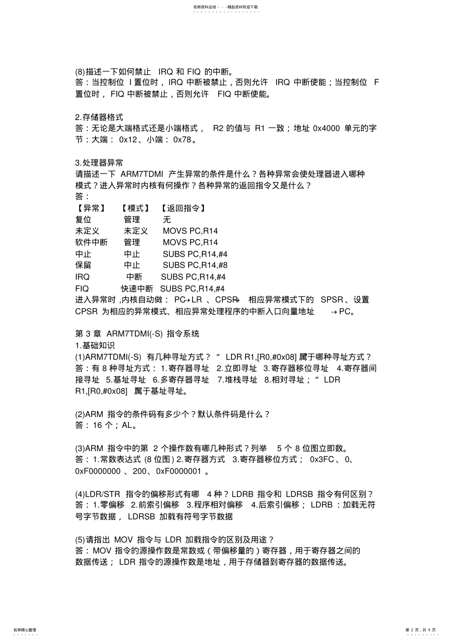 2022年ARM嵌入式系统基础教程习题答案-周立功 .pdf_第2页