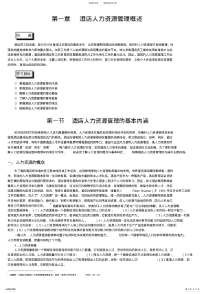 2022年2022年酒店人力资源管理概述 .pdf