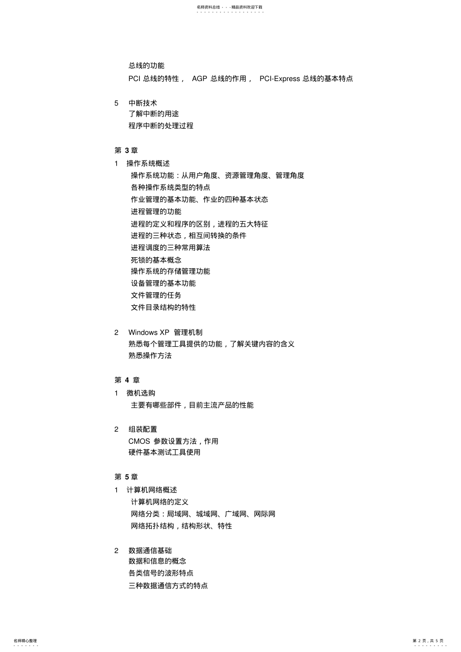 2022年2022年计算机系统与网络技术-知识点整理 .pdf_第2页