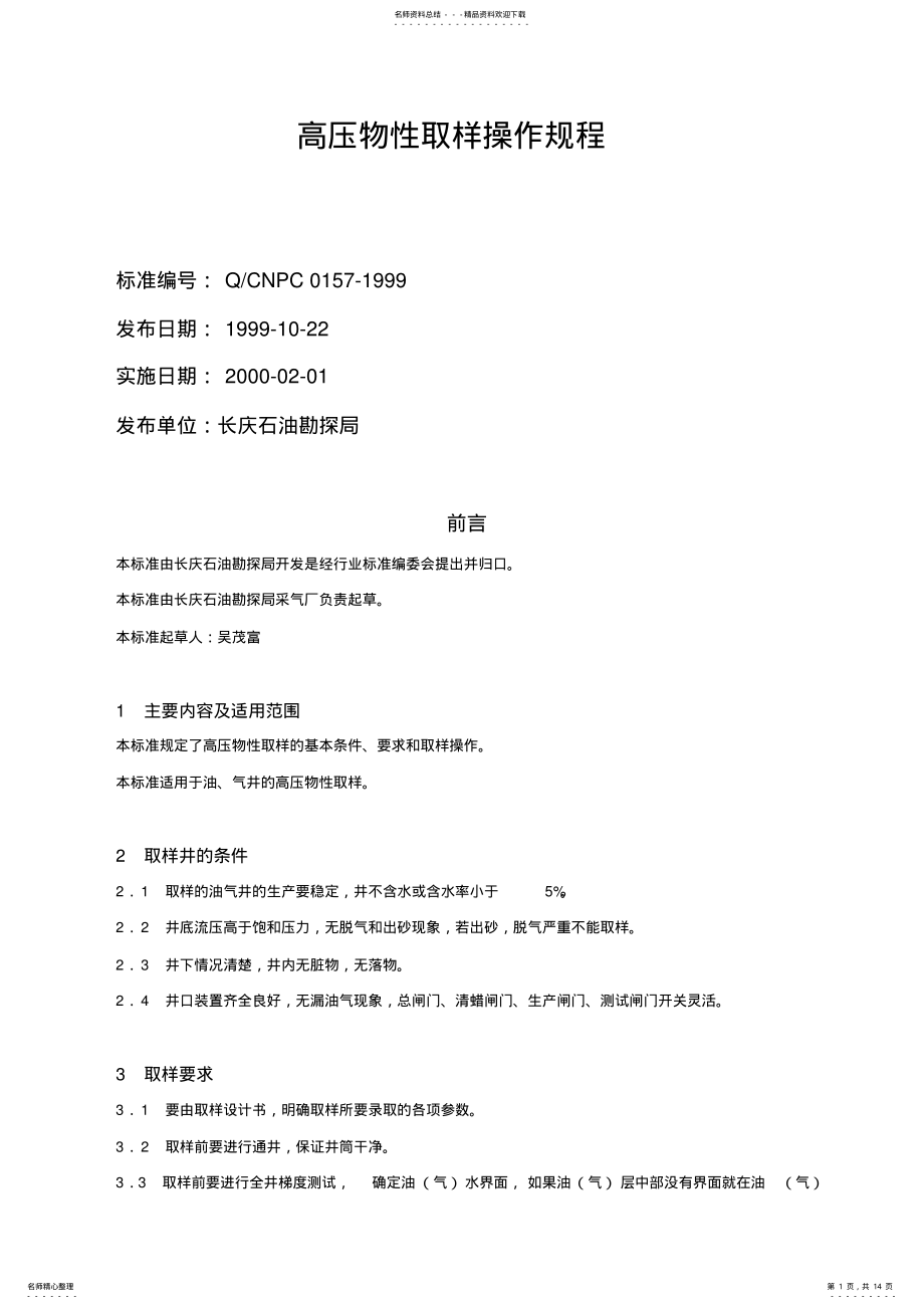 2022年标准操作规程 .pdf_第1页