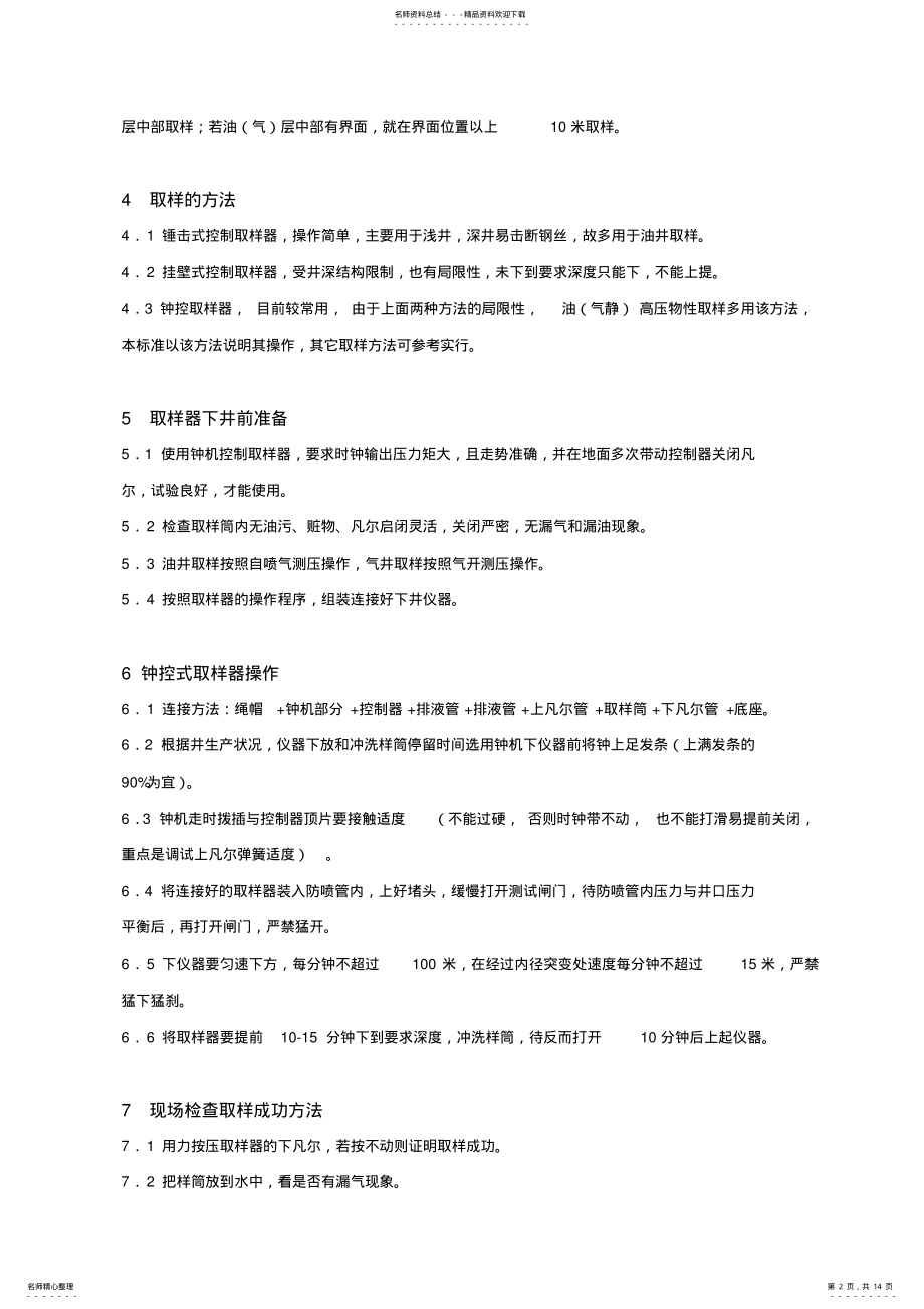 2022年标准操作规程 .pdf_第2页