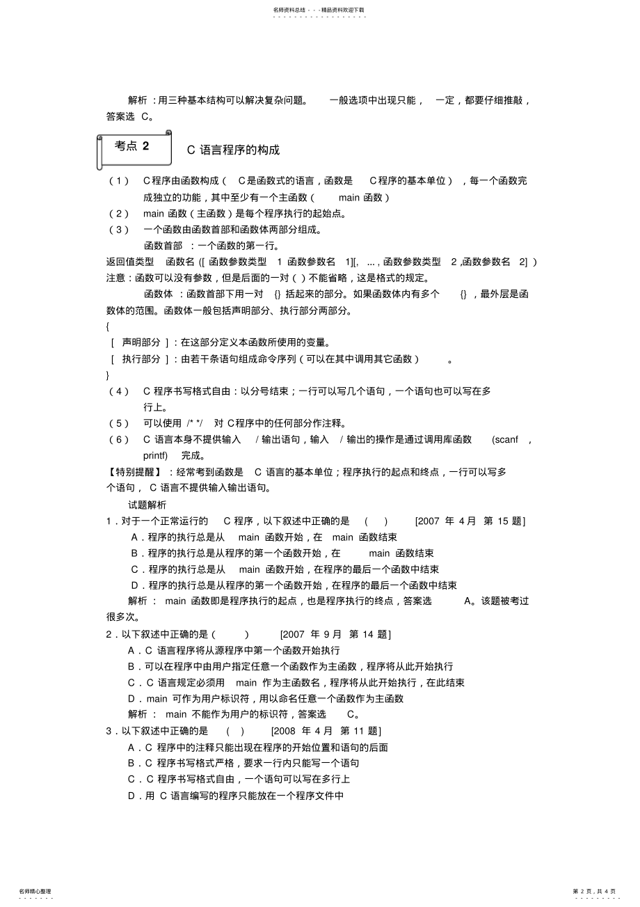 2022年C语言程序的结构 .pdf_第2页