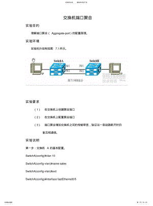 2022年2022年聚合端口的配置 .pdf