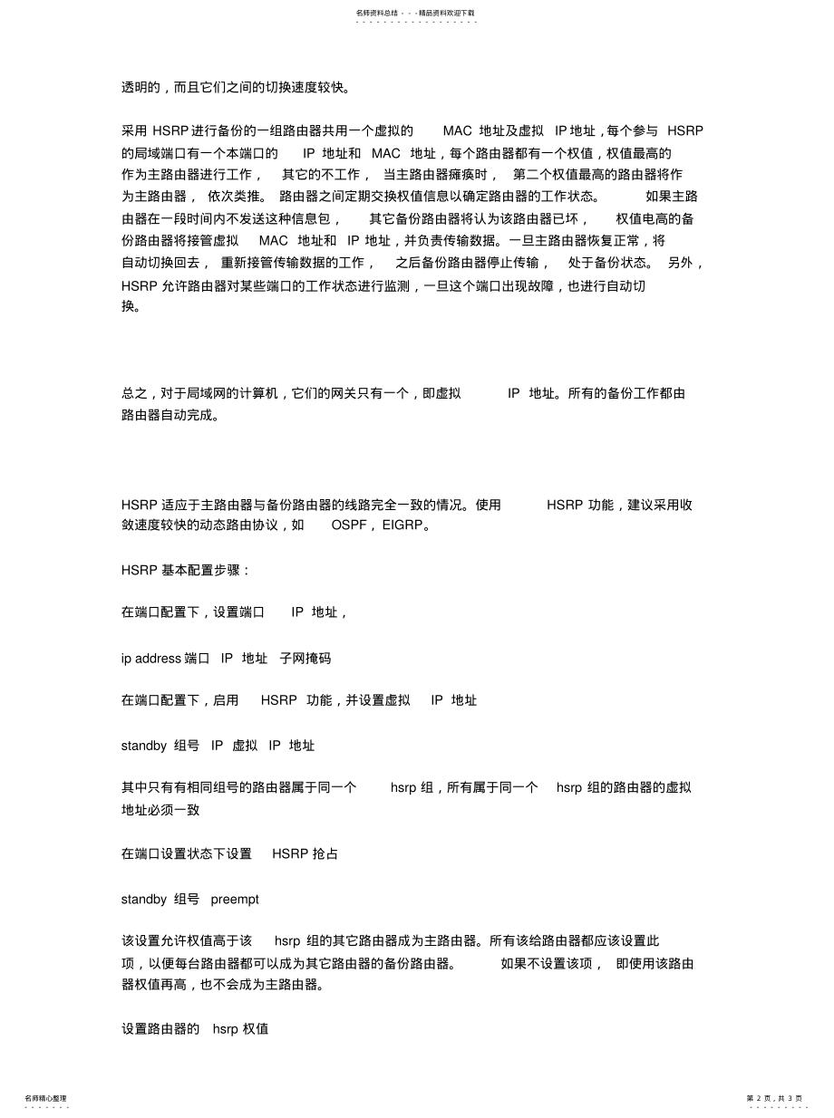 2022年2022年路由器备份配置( .pdf_第2页