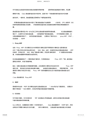 2022年2022年路由器备份配置( .pdf