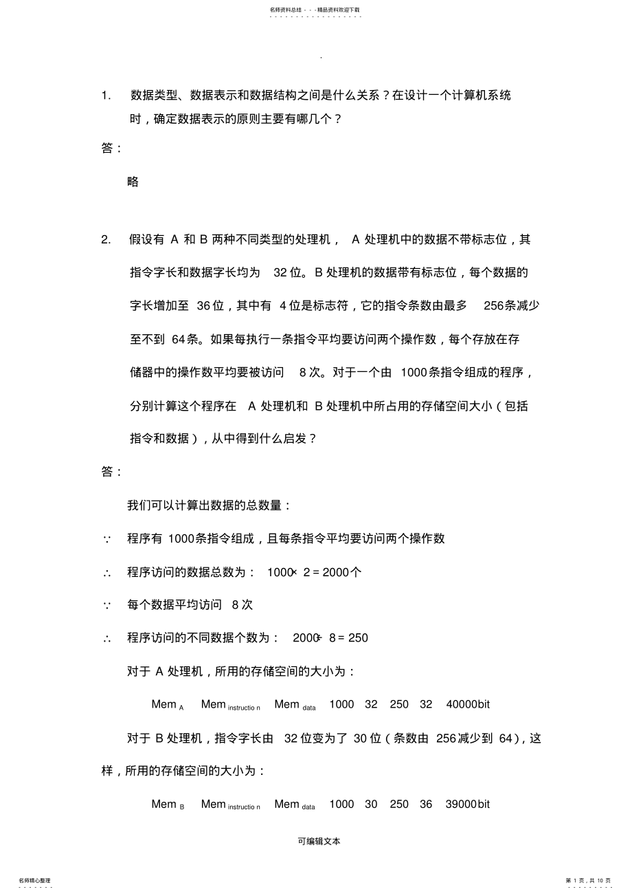 2022年2022年计算机系统结构-第二章 .pdf_第1页