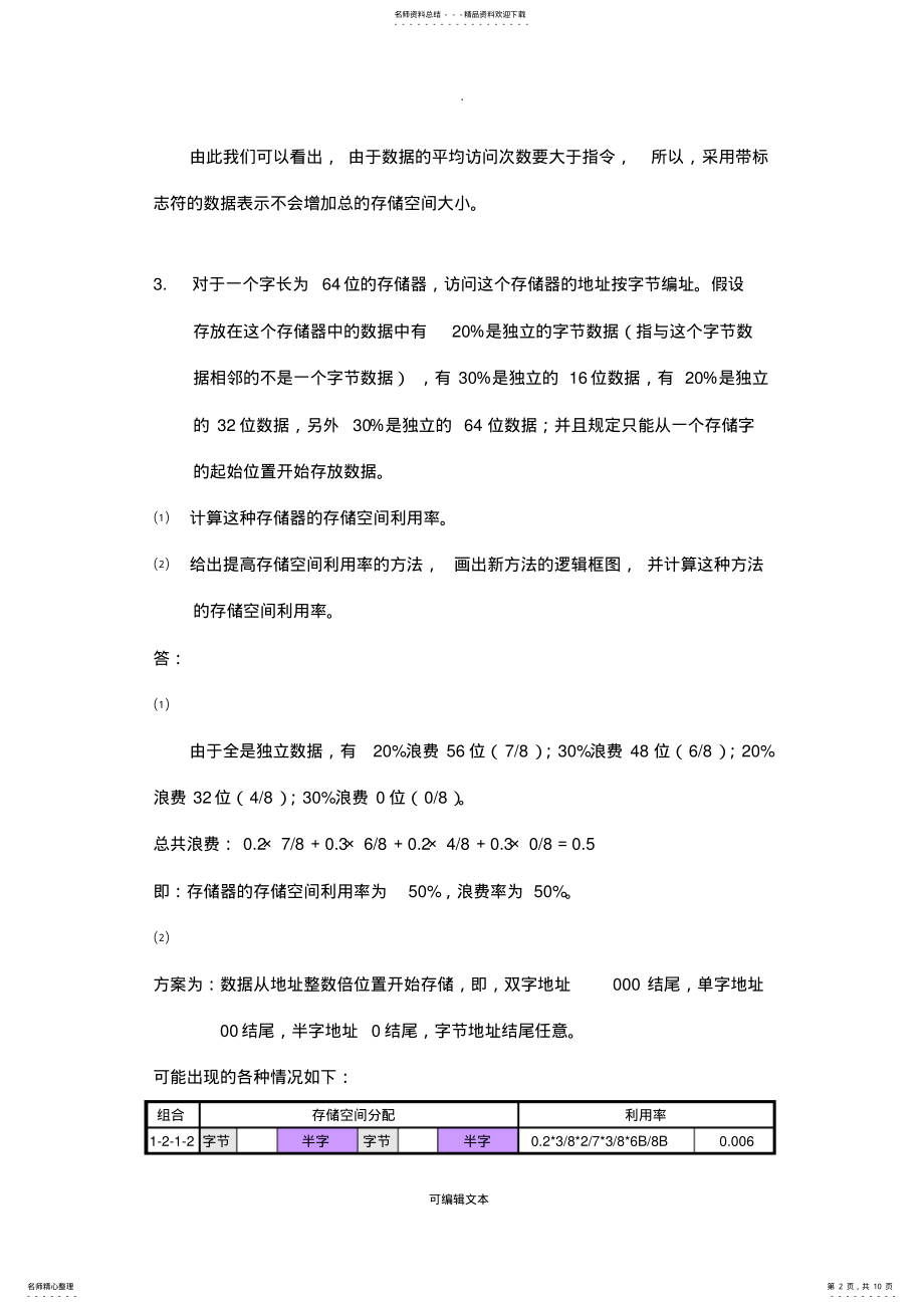 2022年2022年计算机系统结构-第二章 .pdf_第2页