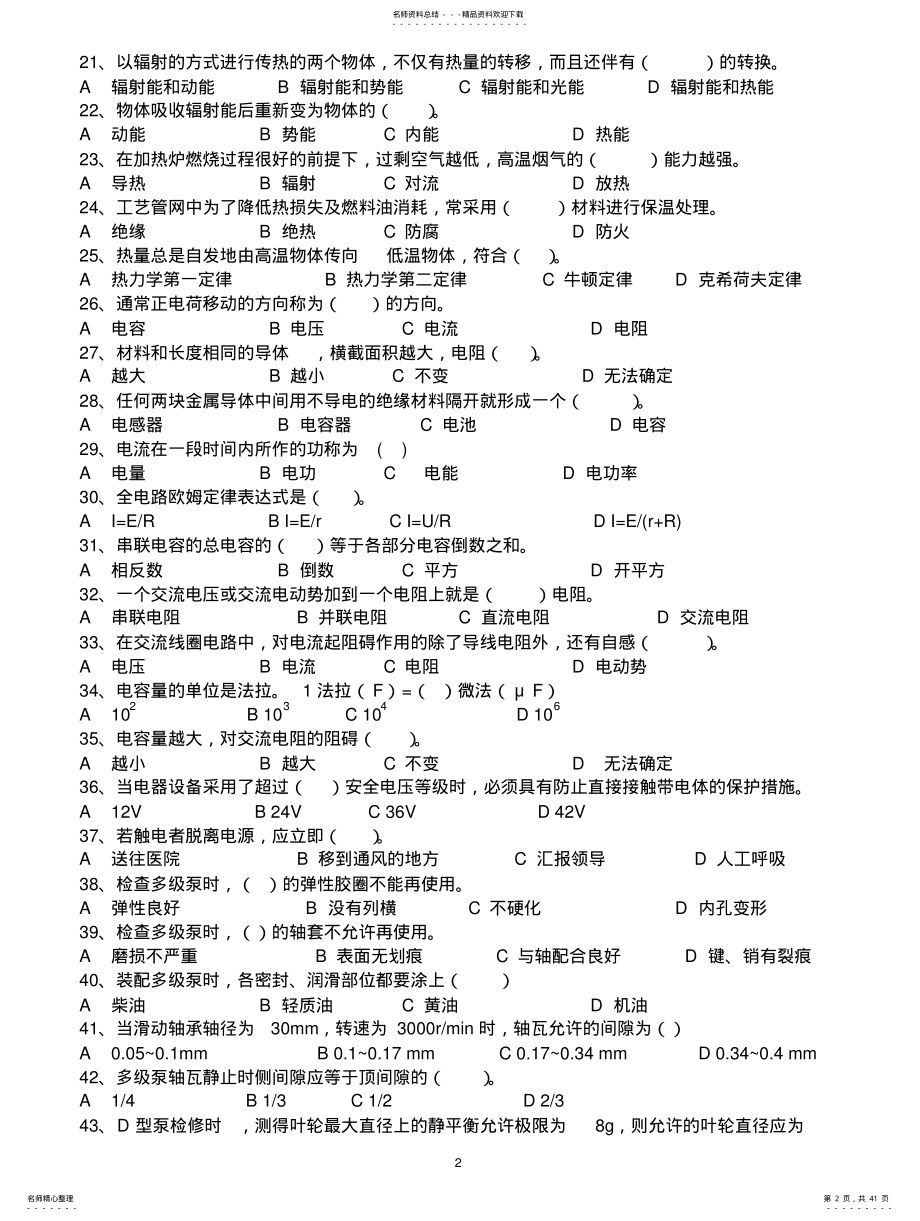 2022年2022年集输高级工理论及技能操作试题 .pdf_第2页