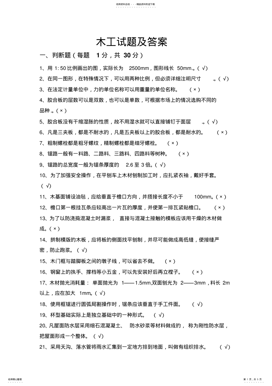 2022年木工试题答案 .pdf_第1页