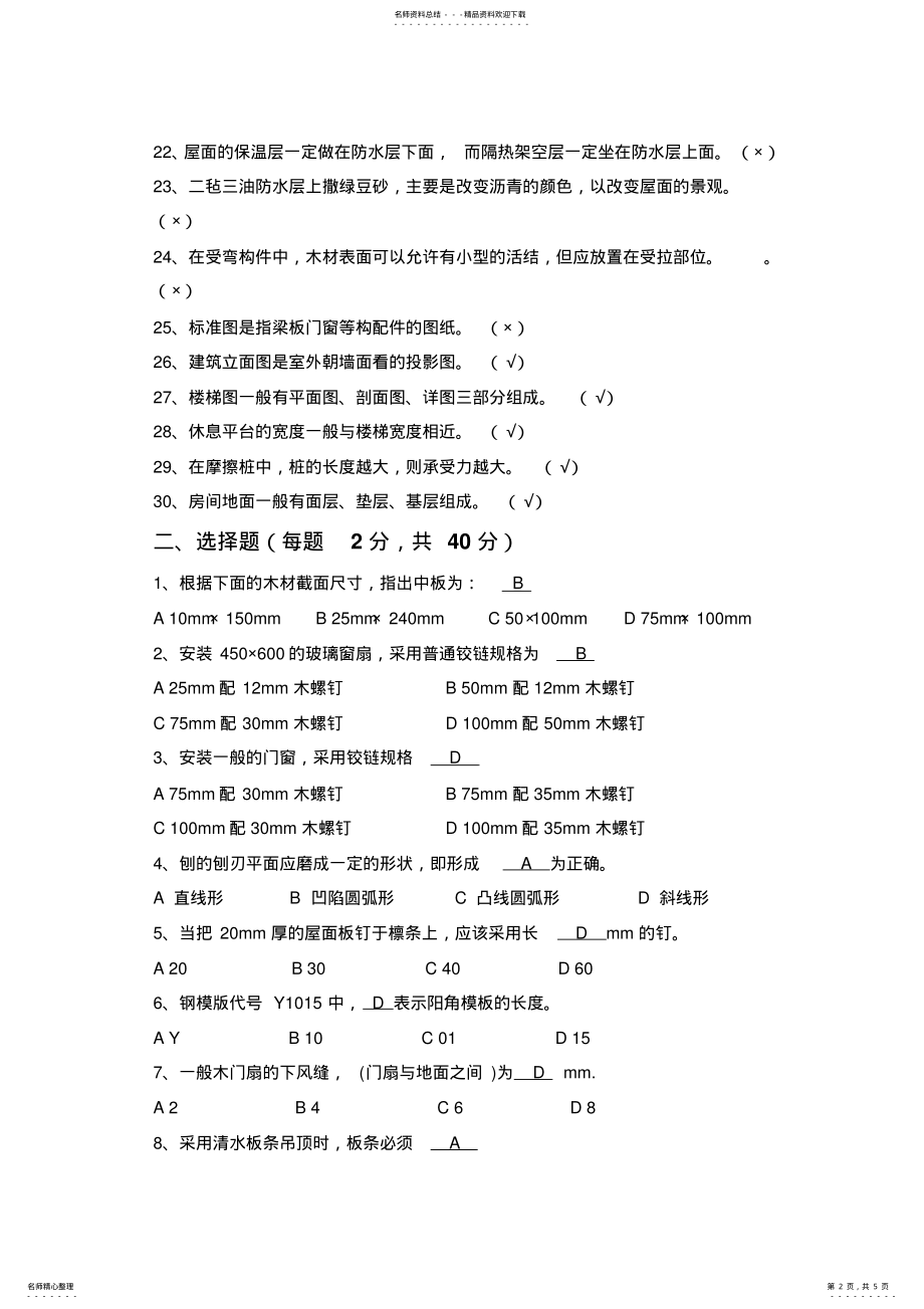 2022年木工试题答案 .pdf_第2页