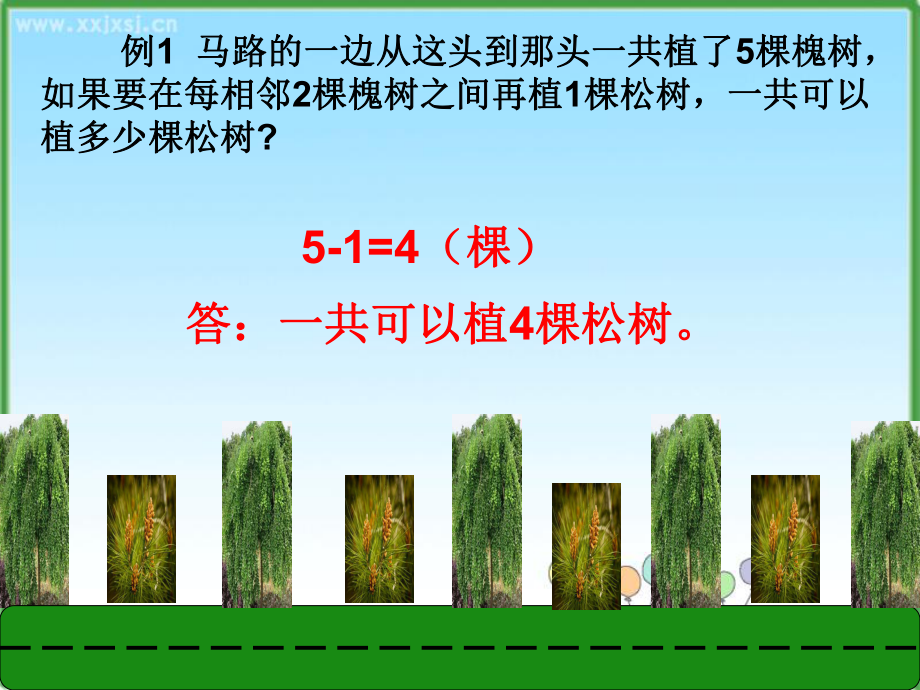 一年级----植树问题ppt课件.ppt_第2页