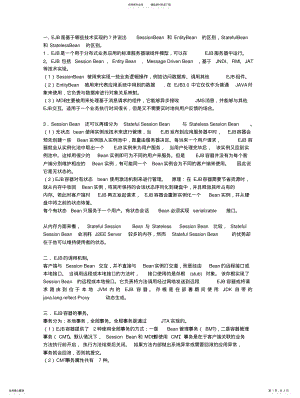 2022年EJB常见面试题汇总 2.pdf