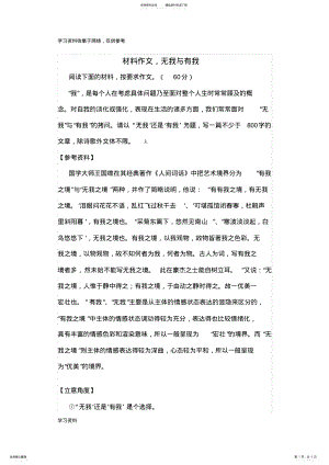 2022年材料作文无我与有我 .pdf