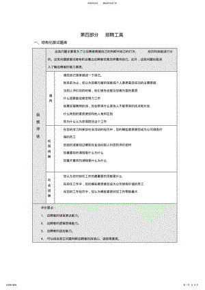 2022年2022年结构化面试题库通用版 .pdf