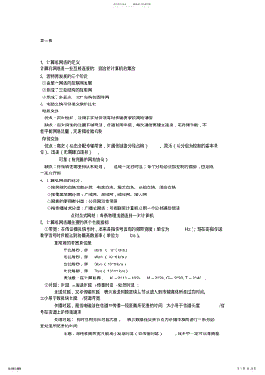 2022年2022年计算机网络考点 .pdf