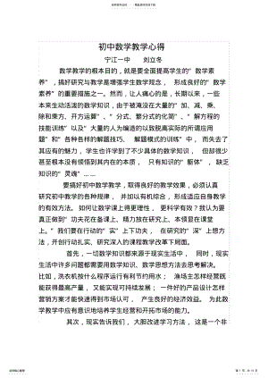 2022年浅谈初中数学教学心得 .pdf