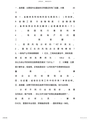 2022年民生银行招聘考试试题 .pdf