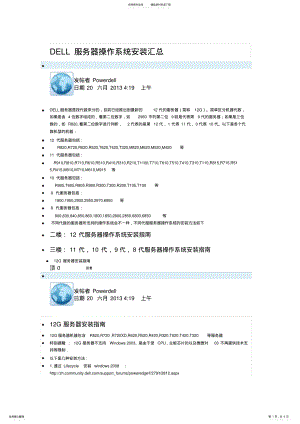 2022年DELL服务器操作系统安装汇总 .pdf