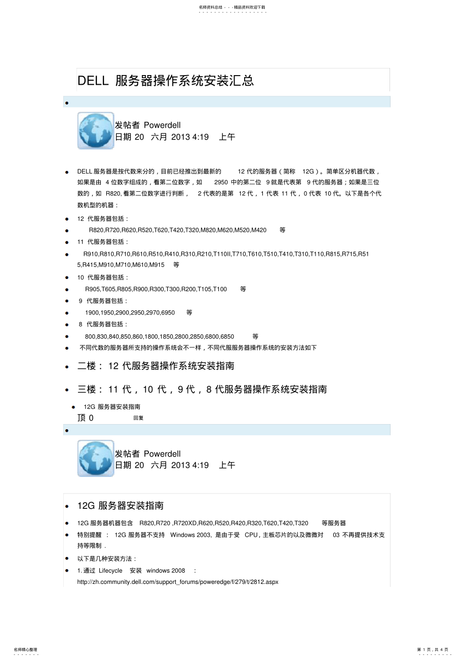 2022年DELL服务器操作系统安装汇总 .pdf_第1页