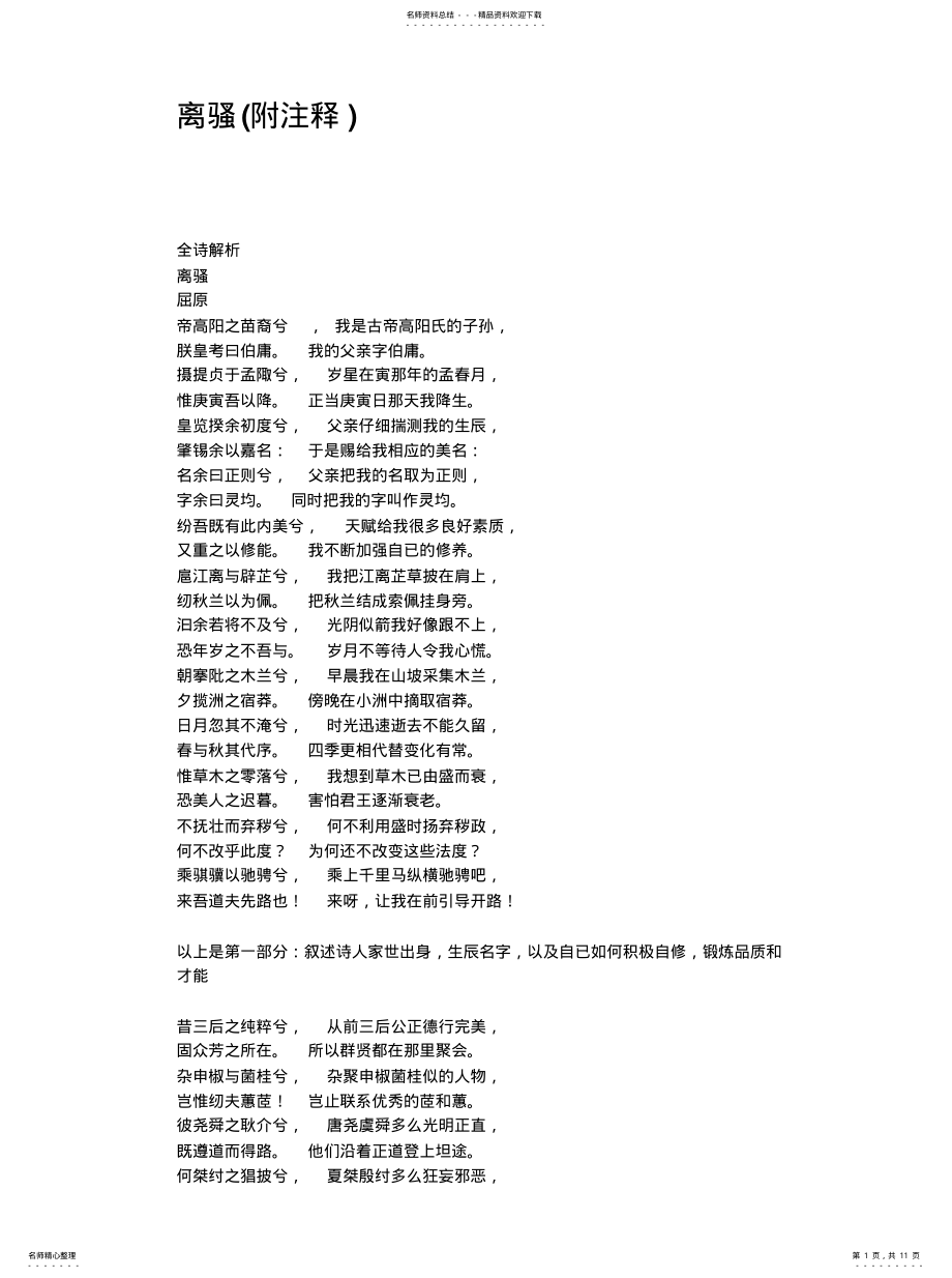 2022年2022年离骚附注释 .pdf_第1页