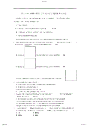 2022年梁山一中高一物理下学期期末考试新人教版.docx