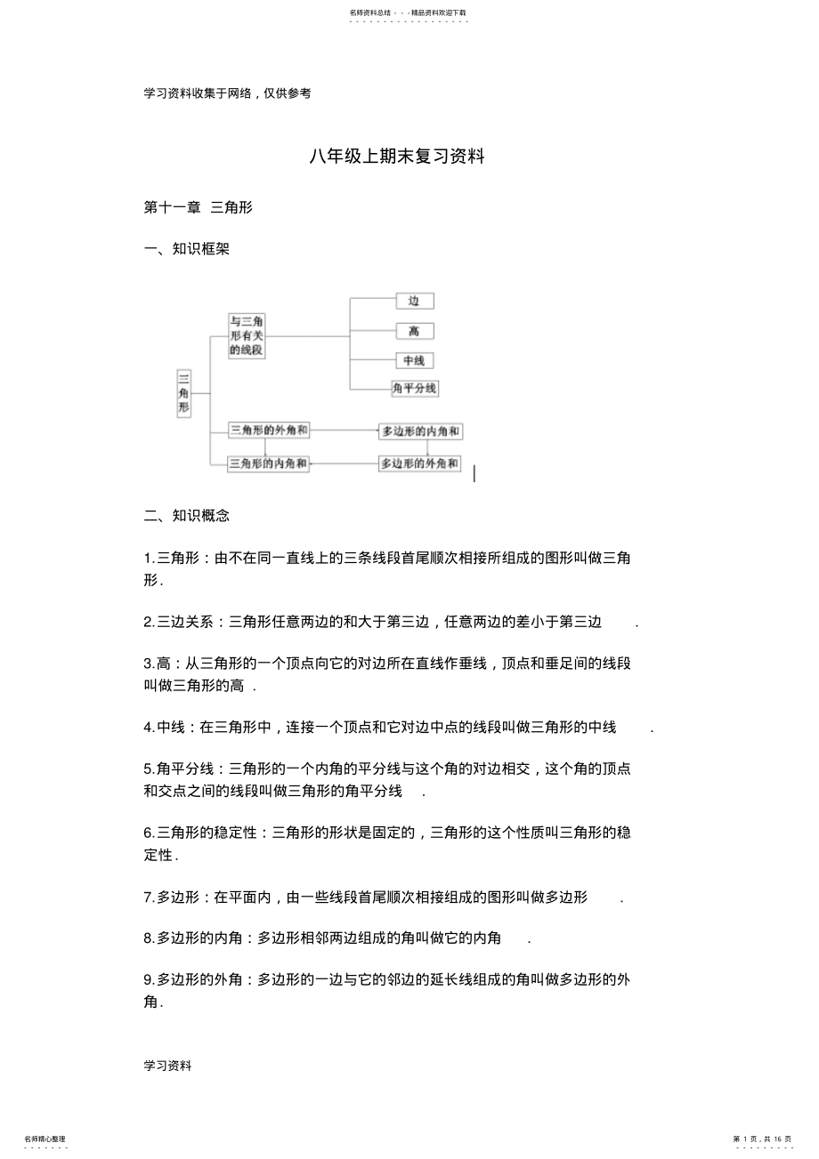 2022年浙教版八年级上数学期末复习考点资料 .pdf_第1页