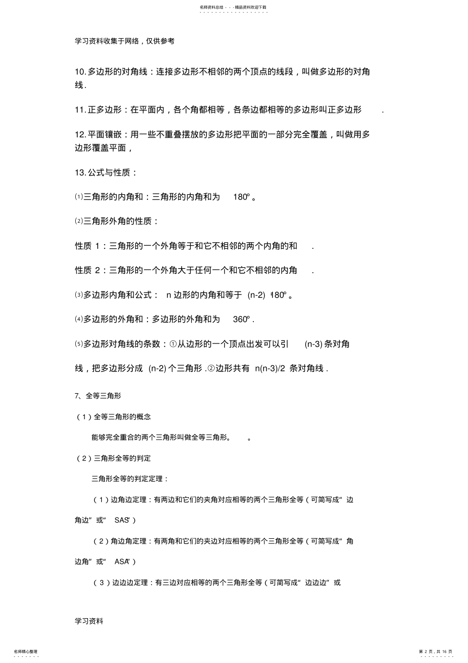 2022年浙教版八年级上数学期末复习考点资料 .pdf_第2页