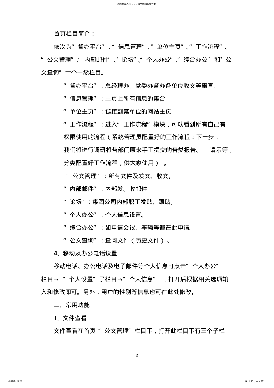 2022年2022年集团协同办公平台培训简要使用说明 .pdf_第2页