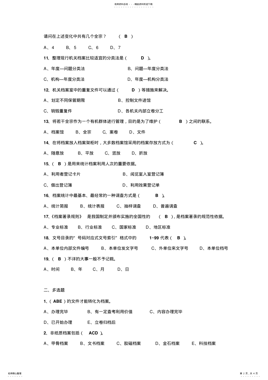 2022年档案管理补充复习题 .pdf_第2页