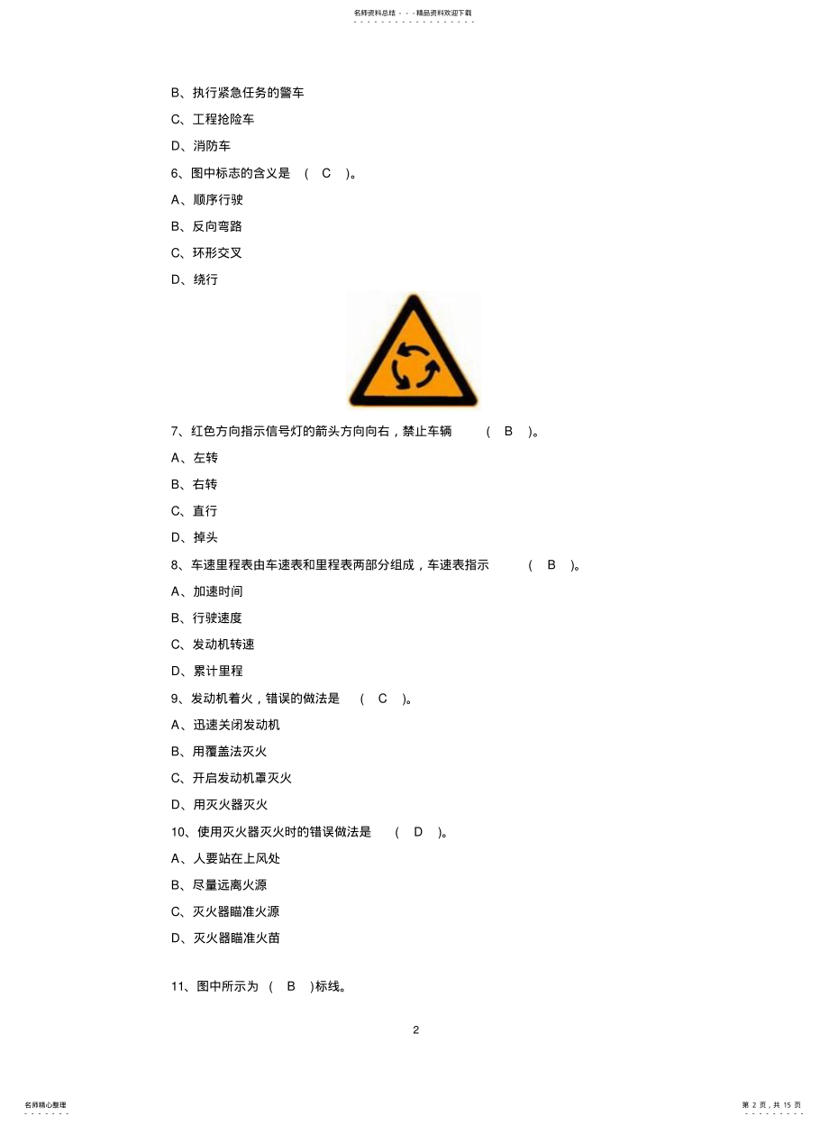 2022年2022年驾校理论考试模拟题 .pdf_第2页