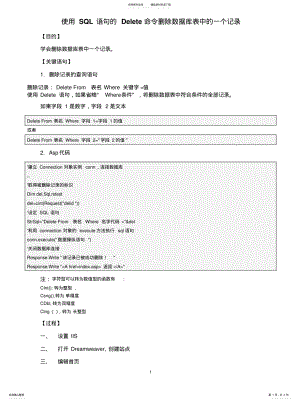 2022年asp使用SQL语句的Delete命令删除数据库表中的一个记录[参 .pdf