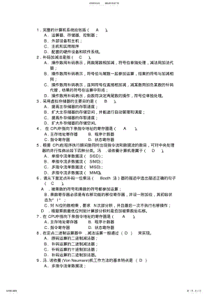 2022年2022年计算机组成复习题 .pdf