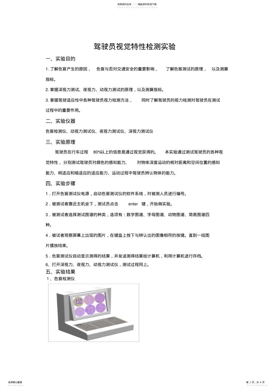 2022年2022年驾驶员视觉特性检测实验 .pdf_第2页