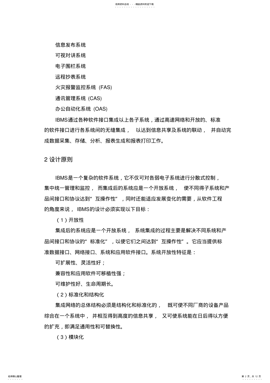 2022年IBS系统集成 .pdf_第2页