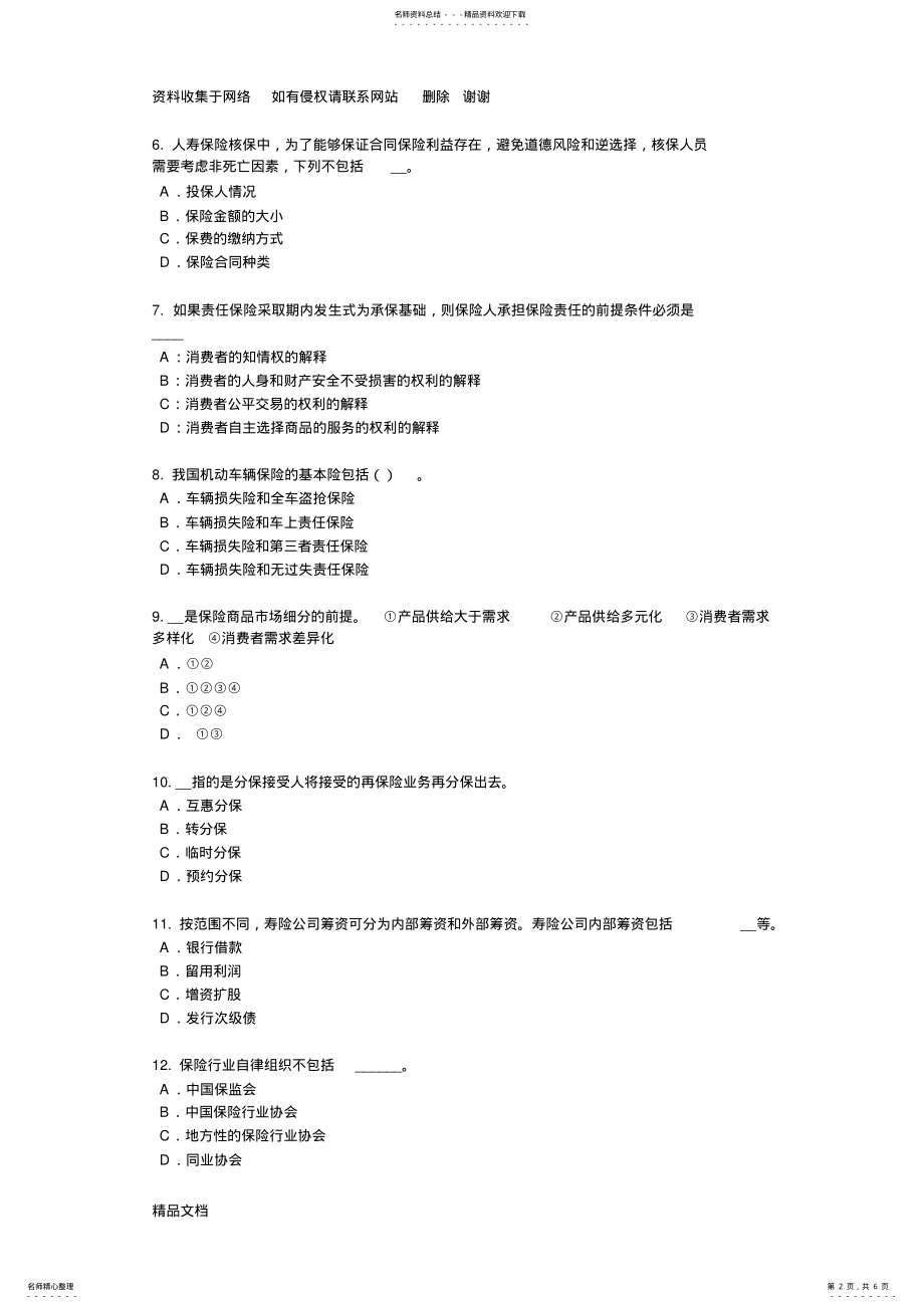 2022年2022年贵州年上半年员工福利规划师考试试卷 .pdf_第2页