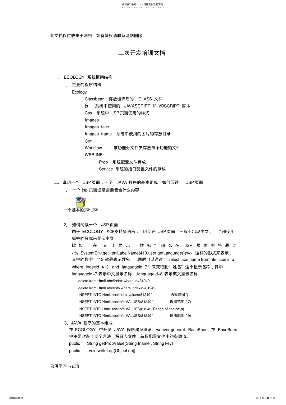 2022年泛微oaecology二次开发实例开发完整说明讲解学习 .pdf_第1页