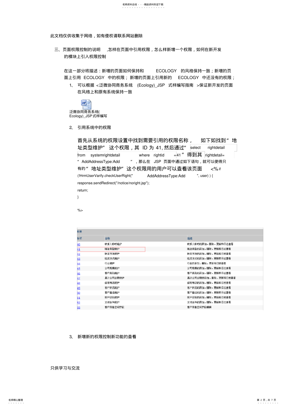 2022年泛微oaecology二次开发实例开发完整说明讲解学习 .pdf_第2页