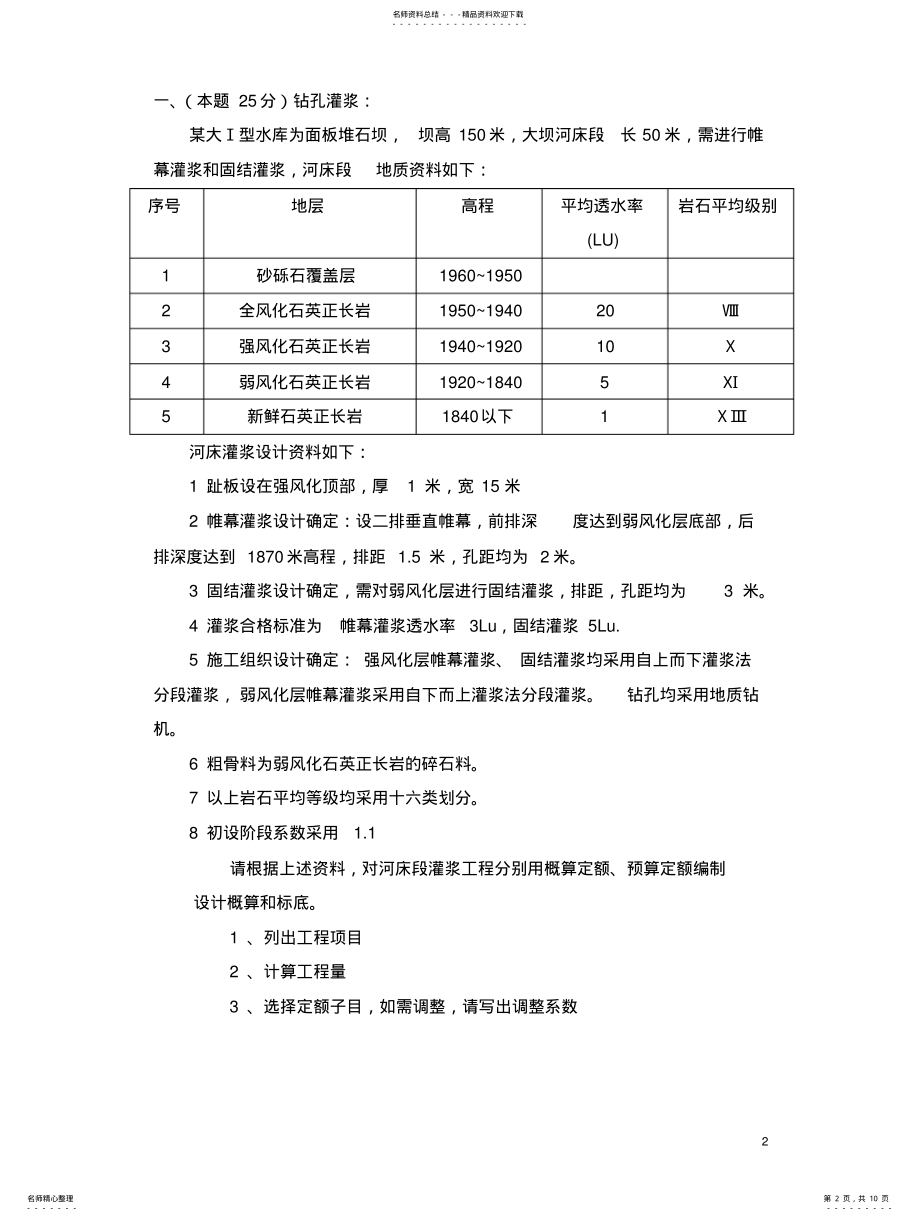 2022年水利部水利造价工程师-年度考试模拟试题 .pdf_第2页